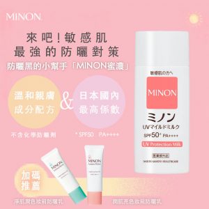 Minon_sunscreen