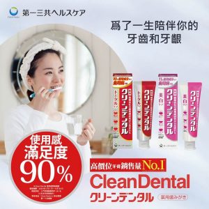 Clean Dental牙膏