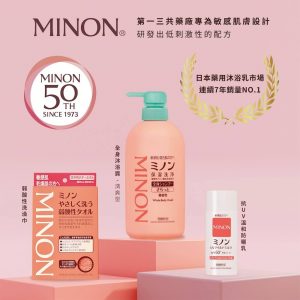 Minon洗護系列
